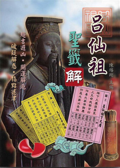 龍虎相爭|八仙呂仙祖靈籤詳解,(台北指南宮六十首),米力仙,北海觀音明善堂,。